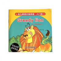 Greedy Lion